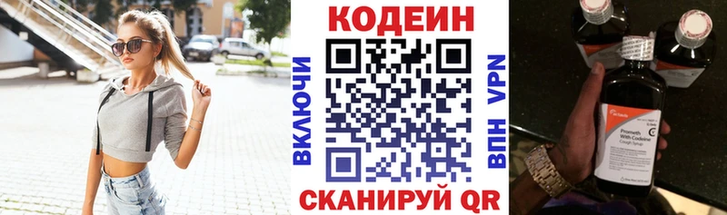 Кодеин Purple Drank Лабинск