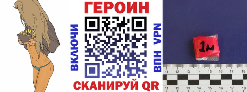 Героин Heroin Лабинск